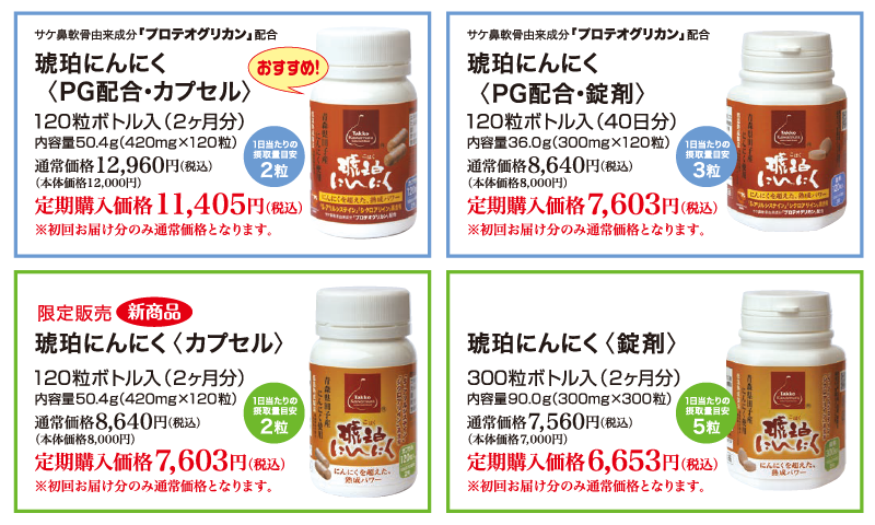 サプリメント定期購入の外観